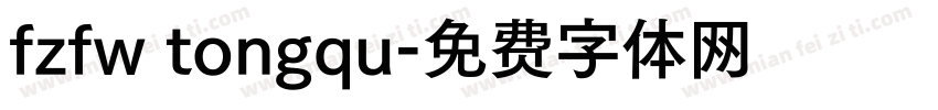 fzfw tongqu字体转换